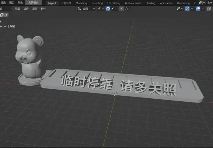 生肖鼠 停车号码牌底座3D打印模型