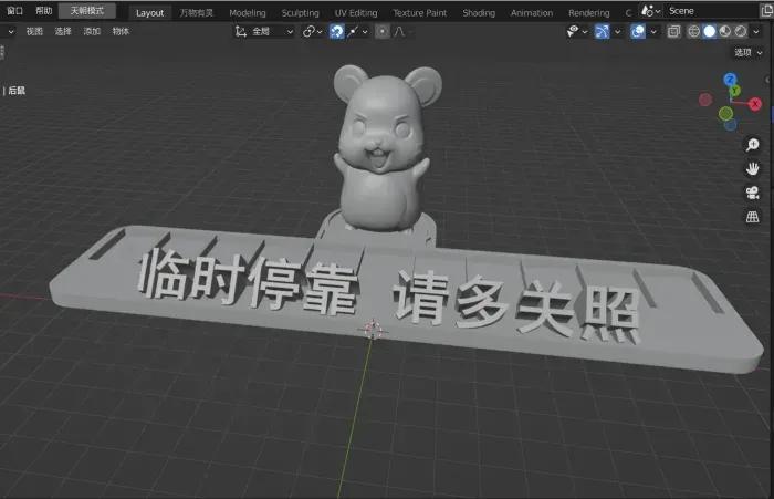 生肖鼠 停车号码牌底座3D打印模型