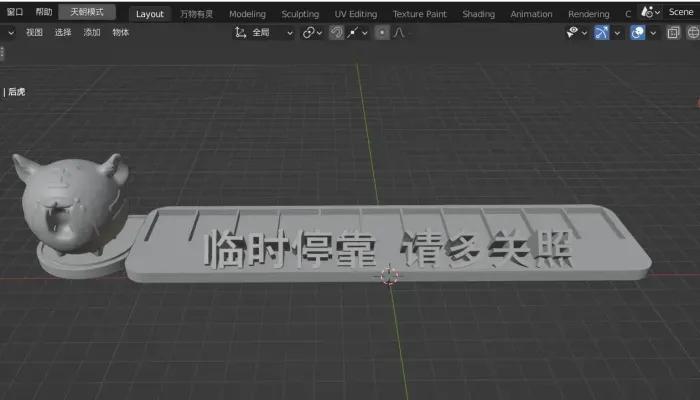 停车号码牌底座-生肖虎3D打印模型