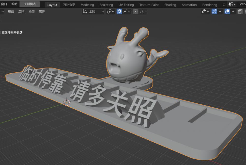 生肖龙 停车号码牌底座3D打印模型