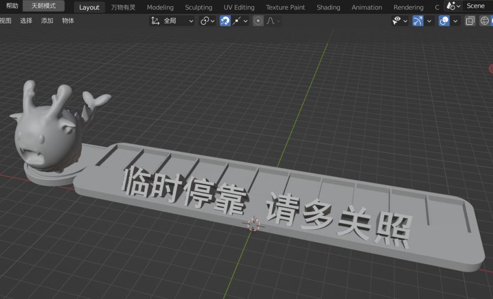 生肖龙 停车号码牌底座3D打印模型