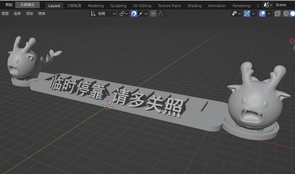 生肖龙 停车号码牌底座3D打印模型