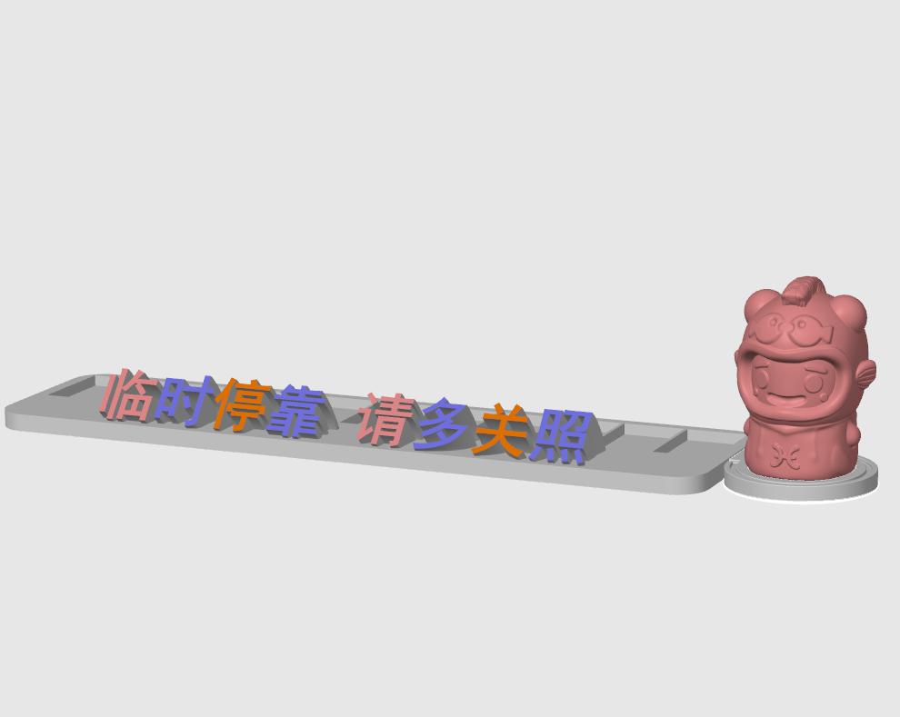 双鱼座停车号码牌底座3D打印模型