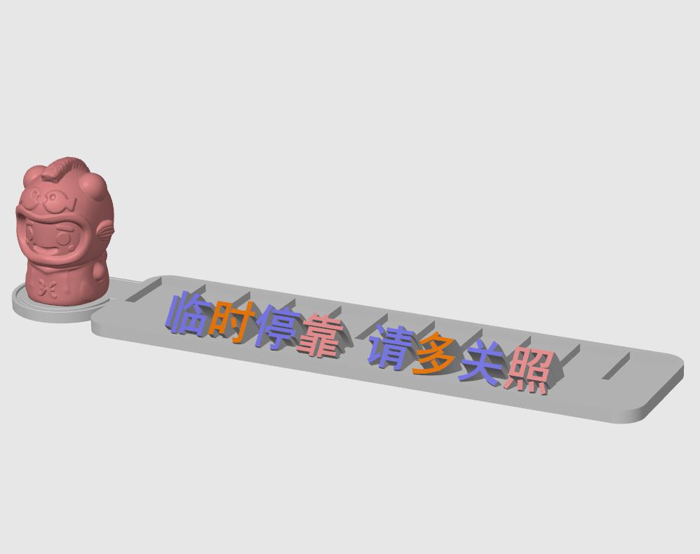 双鱼座停车号码牌底座3D打印模型