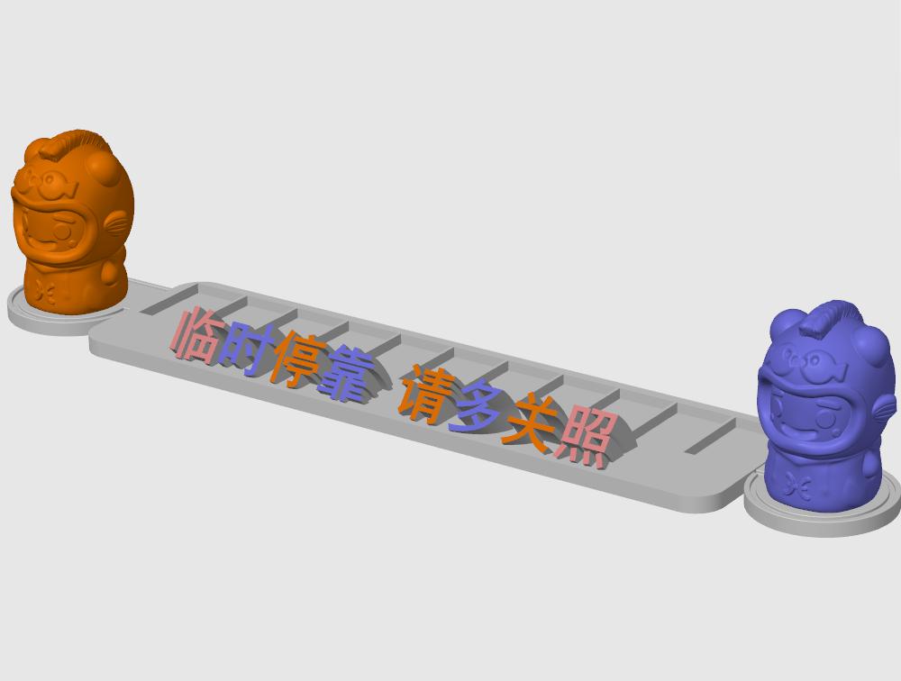 双鱼座停车号码牌底座3D打印模型