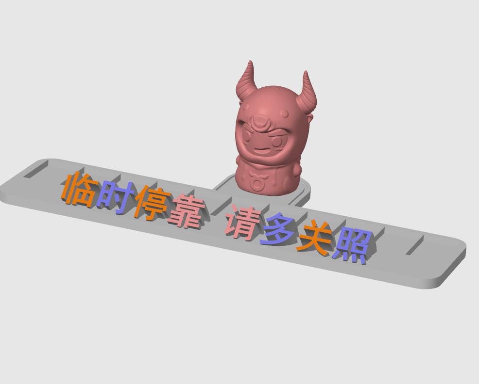 金牛座停车号码牌底座3D打印模型