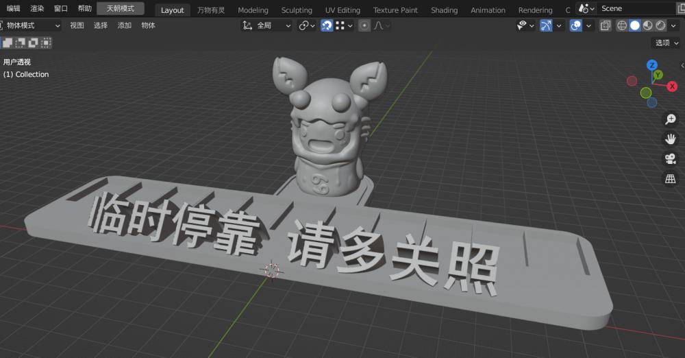 巨蟹座停车号码牌底座3D打印模型