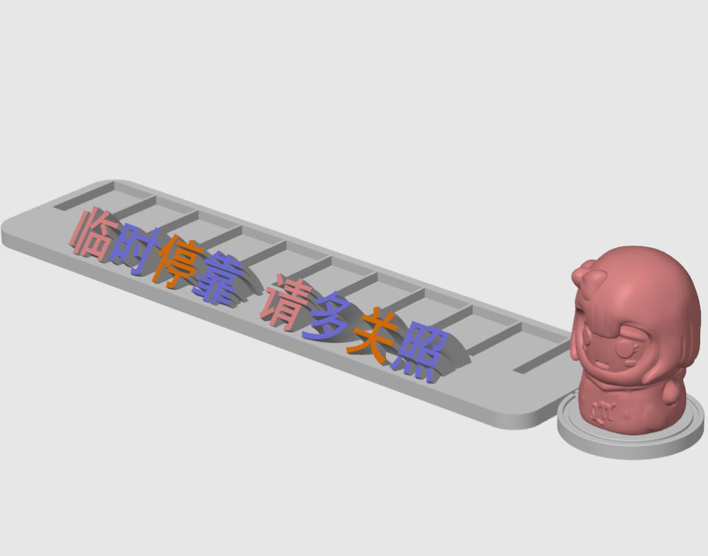 处女座停车号码牌底座3D打印模型