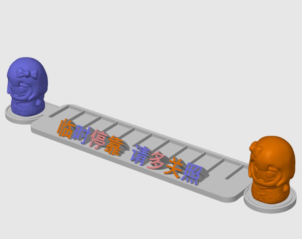 处女座停车号码牌底座3D打印模型