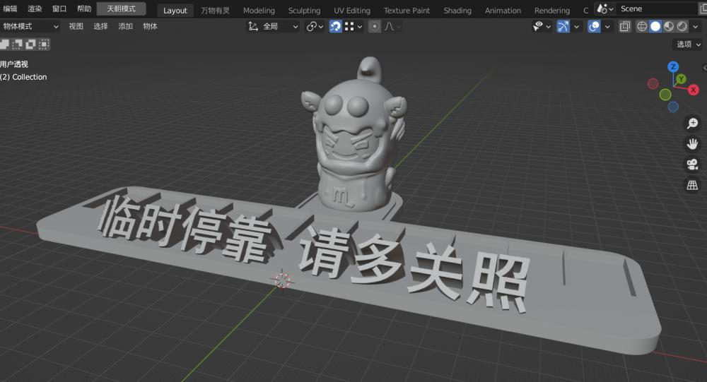 天蝎座停车号码牌底座3D打印模型