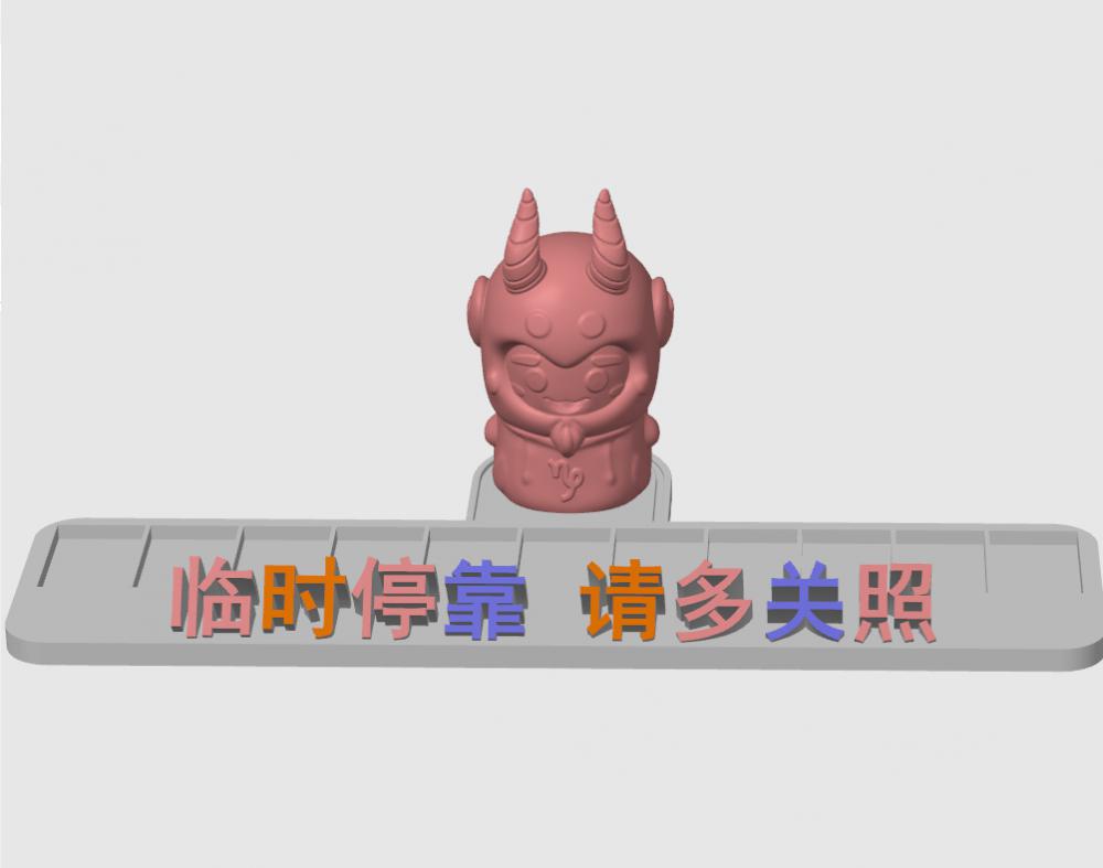 魔羯座停车号码牌底座3D打印模型